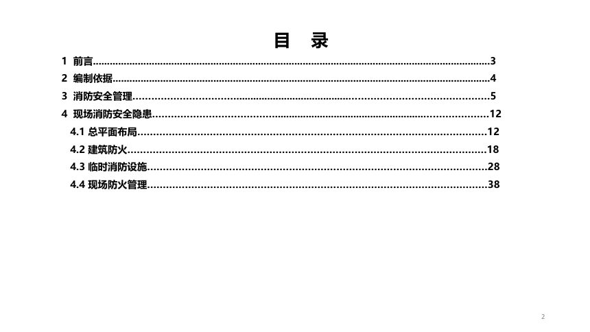 重庆市建筑施工安全事故隐患辨识与治理图册（施工消防安全）第3页