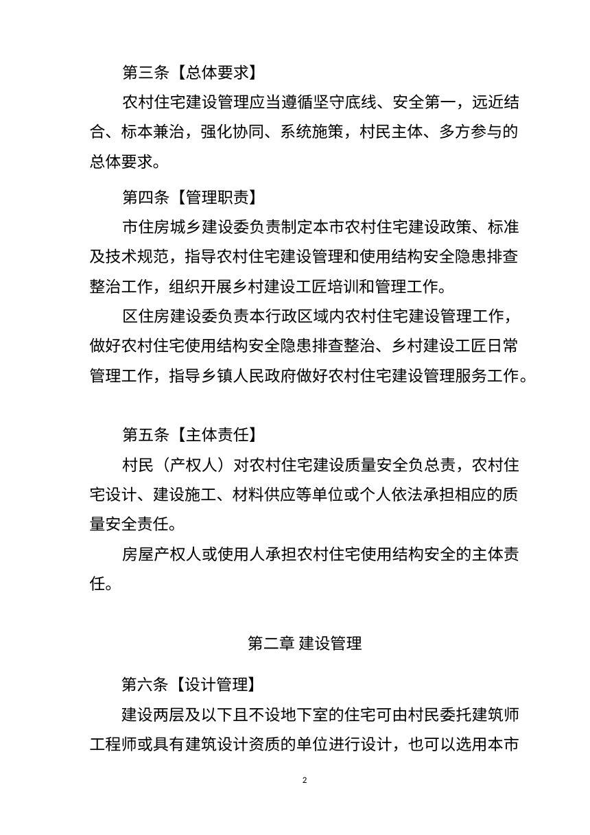 天津市农村住宅建设管理办法（征求意见稿）第2页