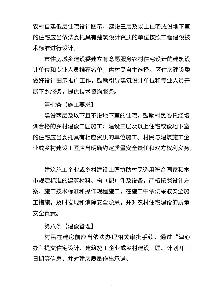 天津市农村住宅建设管理办法（征求意见稿）第3页
