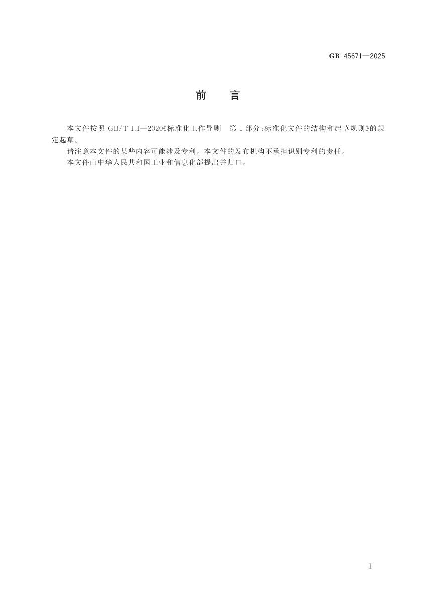 《建筑防水涂料安全技术规范》GB 45671-2025第3页