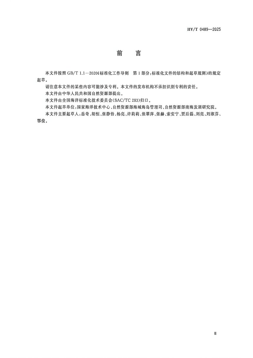 《围填海工程平面设计指南》HY/T 0489-2025第3页