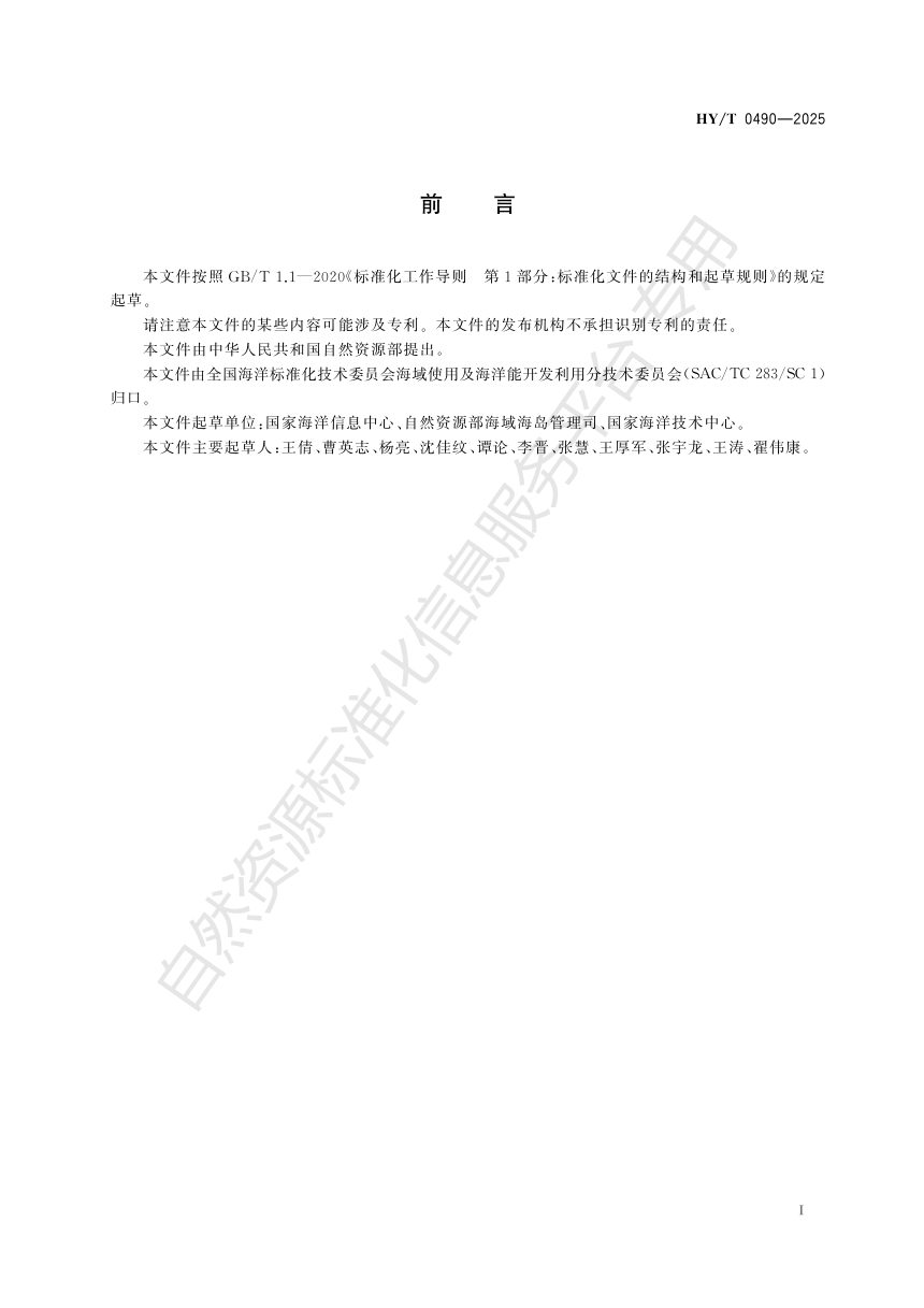 《围填海项目海域使用后评估技术指南》HY/T 0490-2025第3页