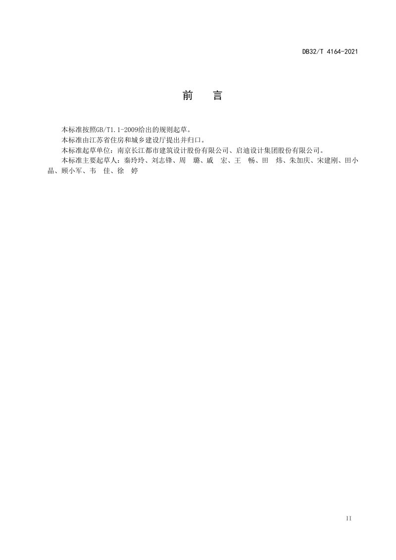 江苏省《老年人住宅设计标准》DB32/T 4164-2021第3页