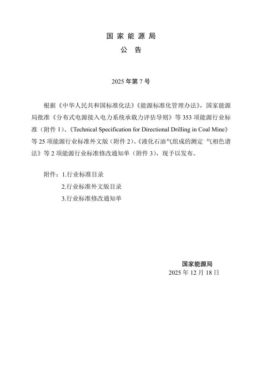 《抽水蓄能电站水能规划设计规范》NB/T 35071-2025（报批稿）第3页
