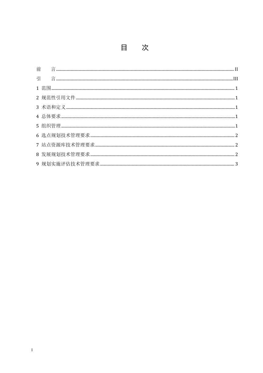 《抽水蓄能规划技术管理规定》NB/T 11884-2025第2页