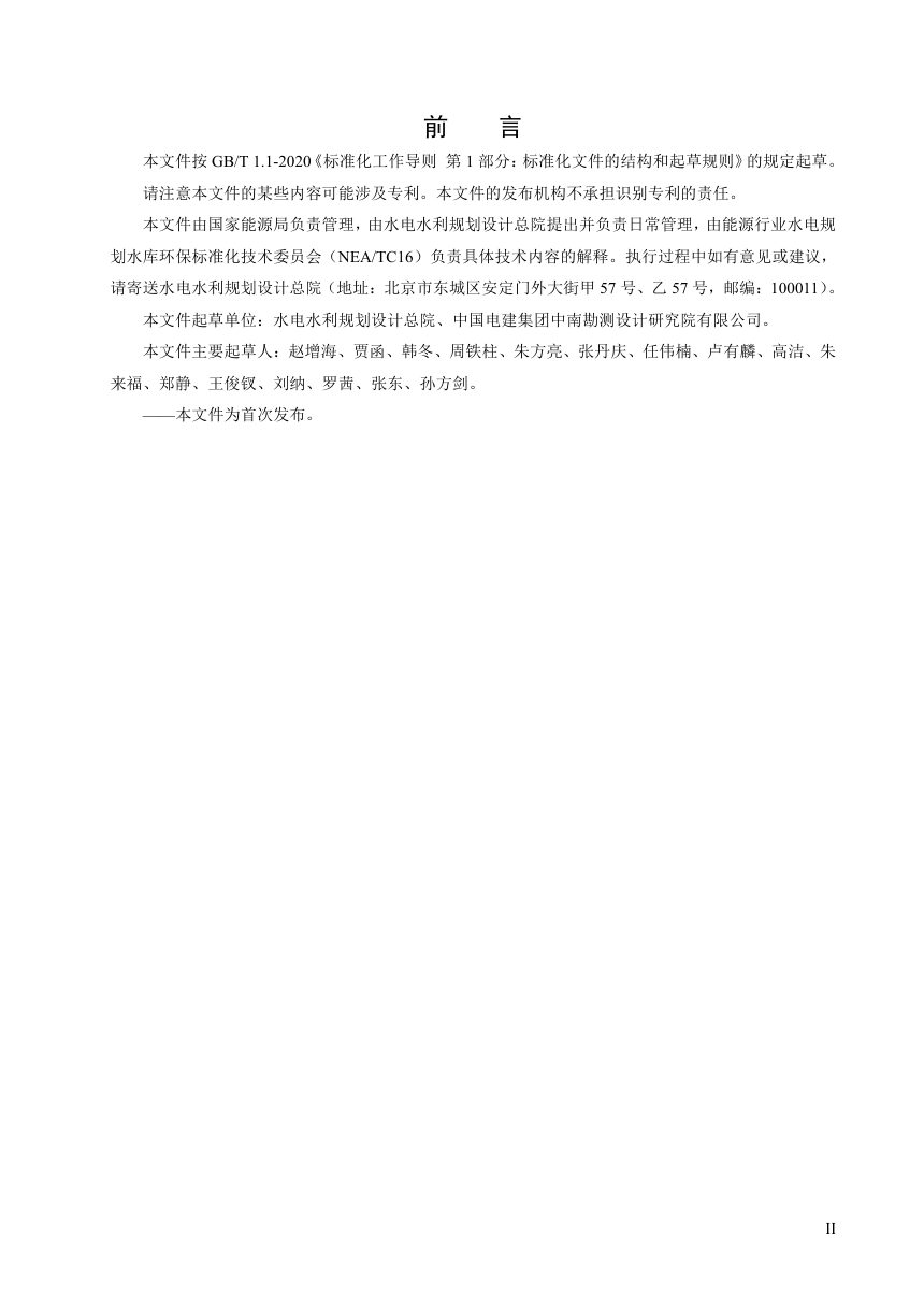 《抽水蓄能规划技术管理规定》NB/T 11884-2025第3页