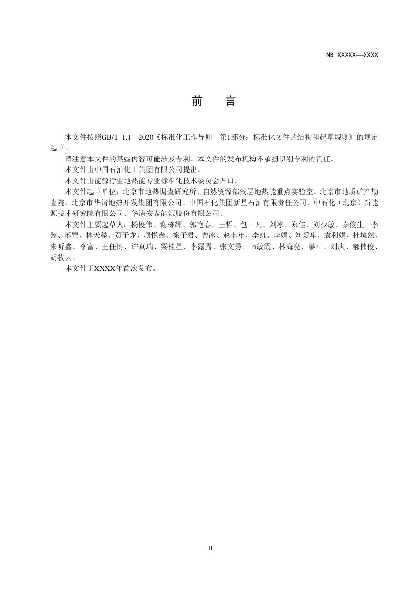 《地埋管地源热泵系统岩土热响应试验技术规范》NB/T 11965-2026第3页