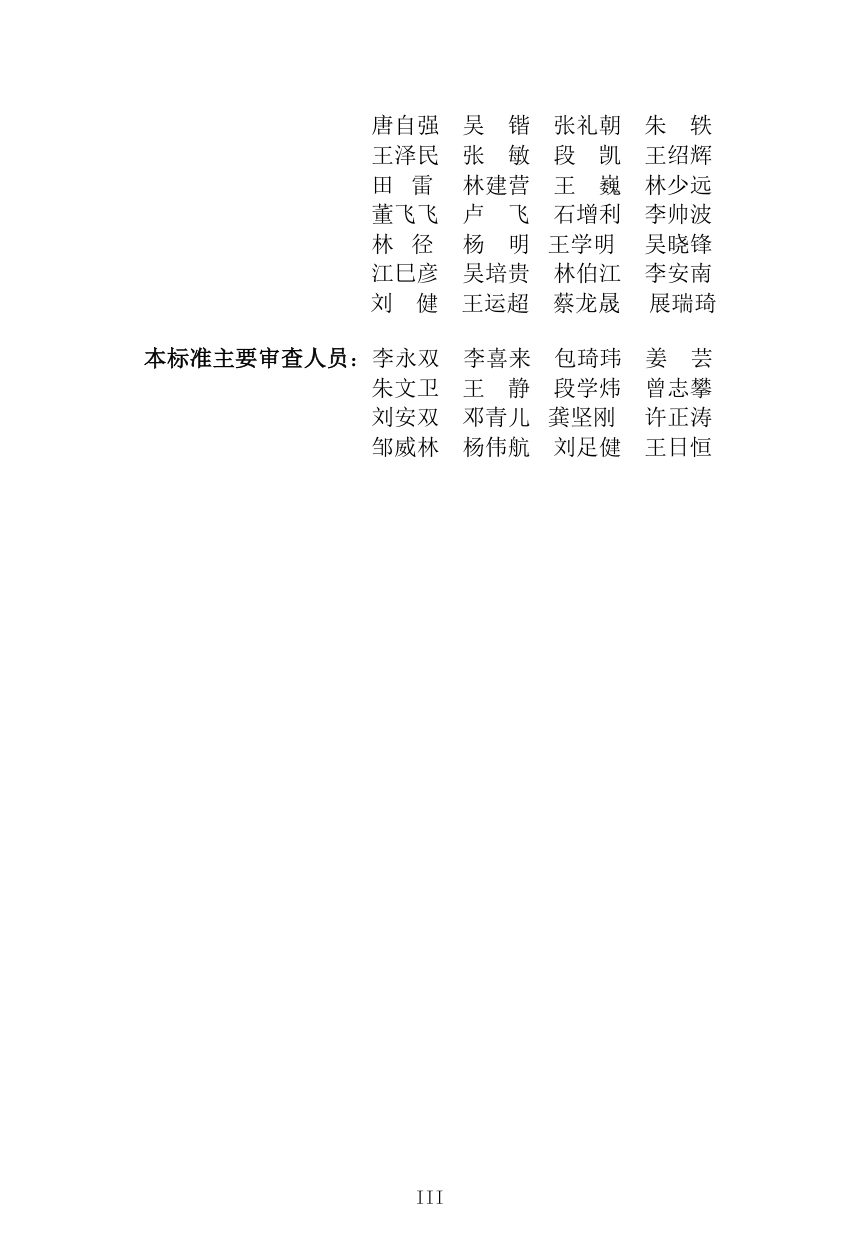《电力电缆线路随桥梁敷设设计技术规程》NB/T 12034-2026（报批稿）第3页