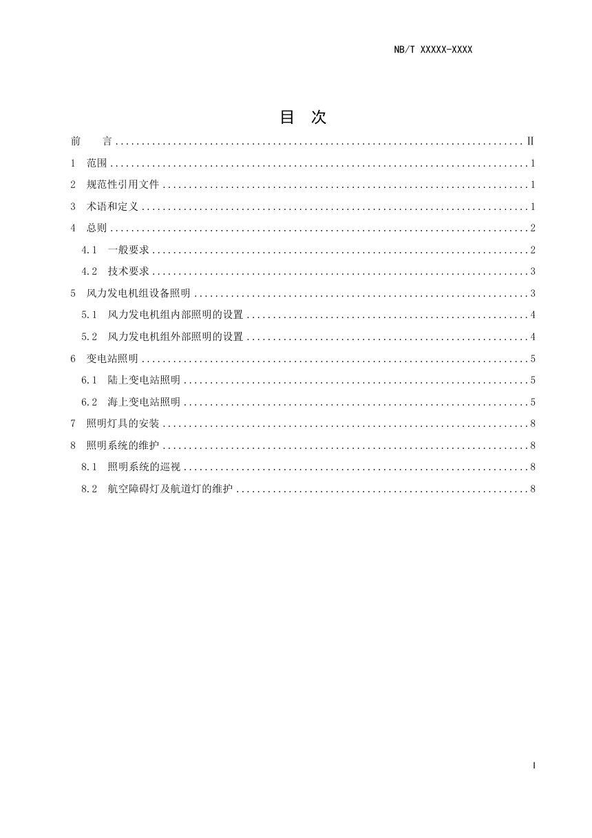 《风电场照明系统技术规范》NB/T 11572-2024第3页