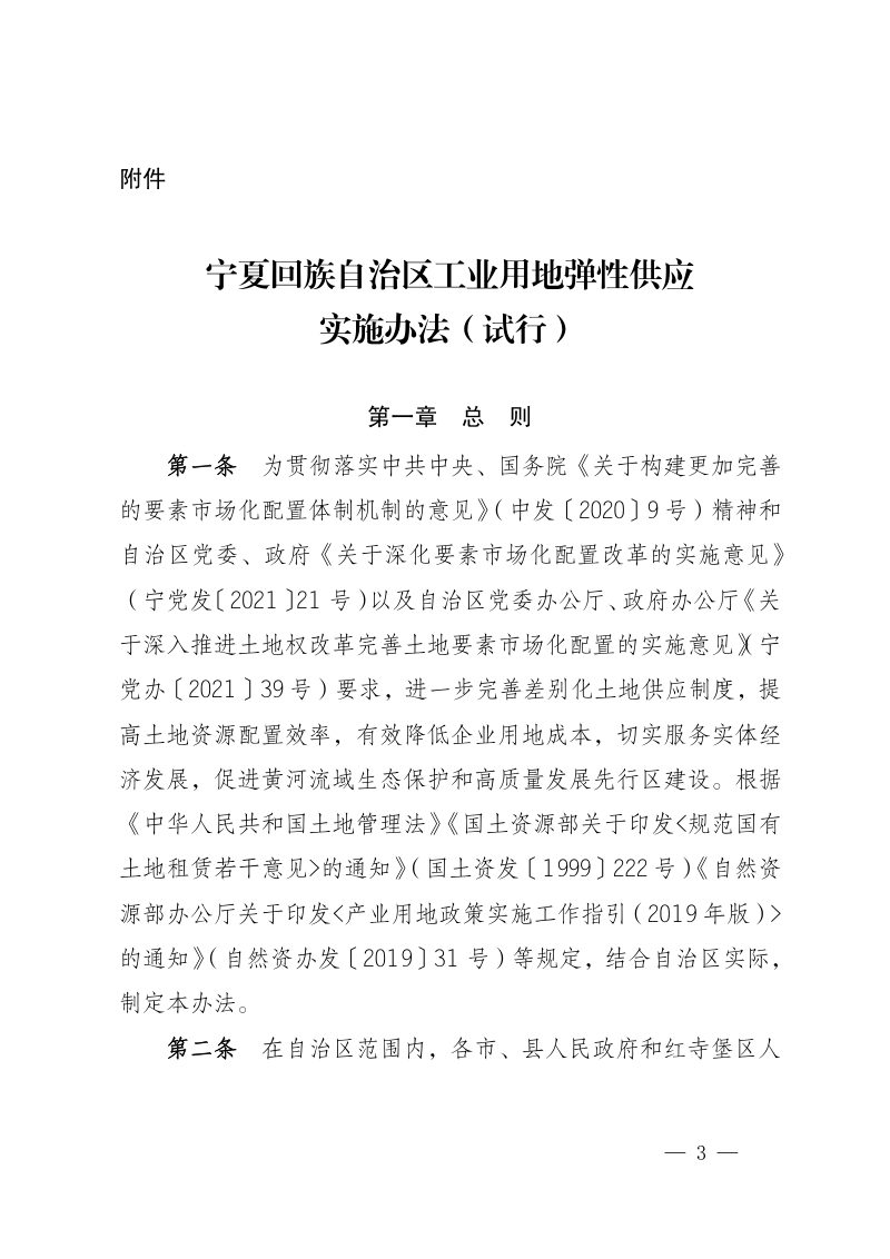 宁夏回族自治区工业用地弹性供应实施办法（试行）第3页
