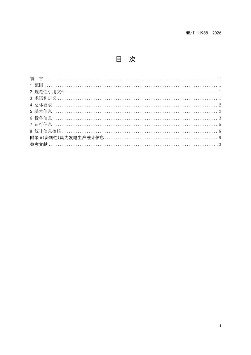 《风力发电生产统计技术导则》NB/T 11988-2026第3页