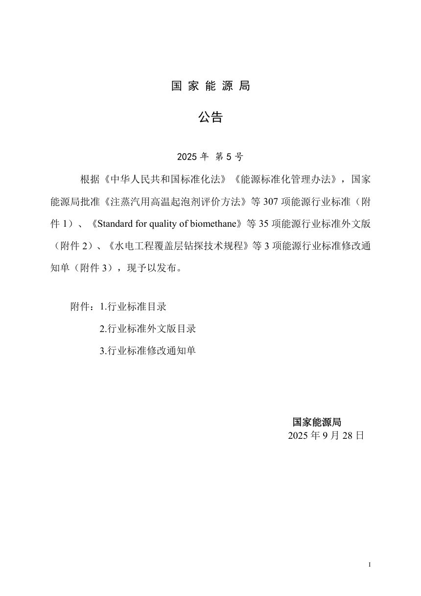 《复合型光伏发电工程技术规范》NB/T 11897-2025（报批稿）第3页
