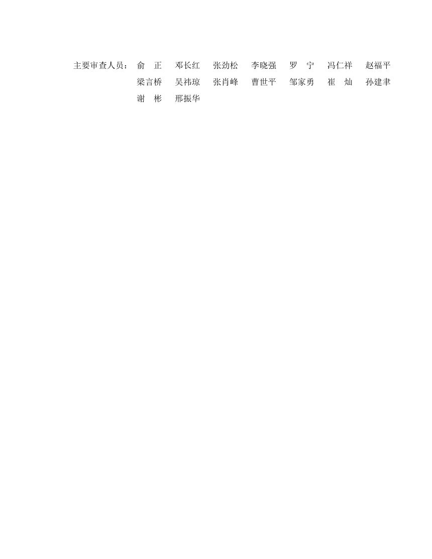 《高海拔变电站设计技术规程》NB/T 11513-2024（报批稿）第3页
