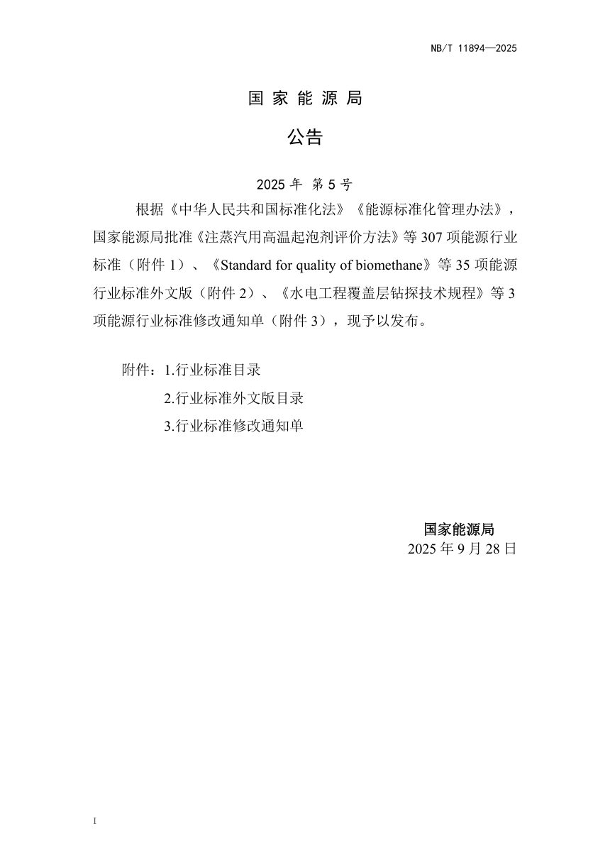 《光伏发电项目经济评价规范》NB/T 11894-2025（报批稿）第3页