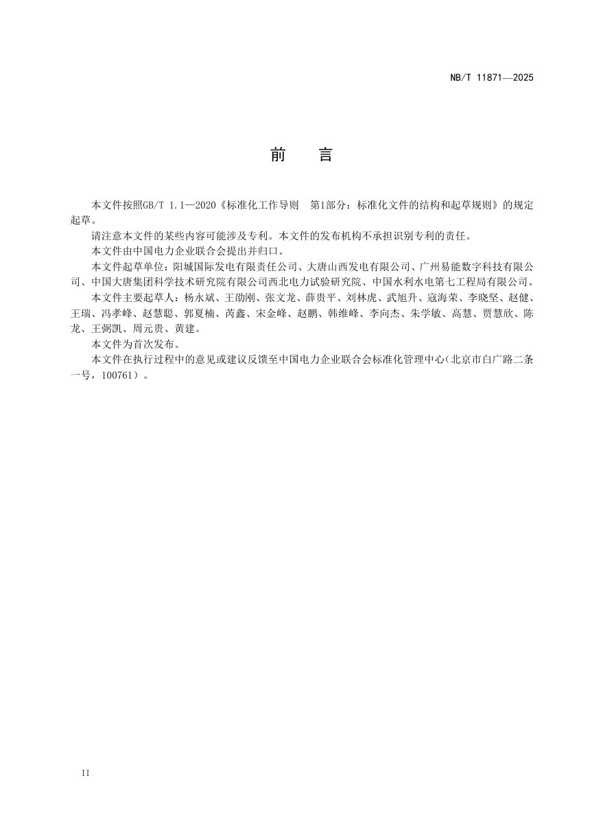 《光伏发电站基础检测与维修技术规程》NB/T 11871-2025第3页