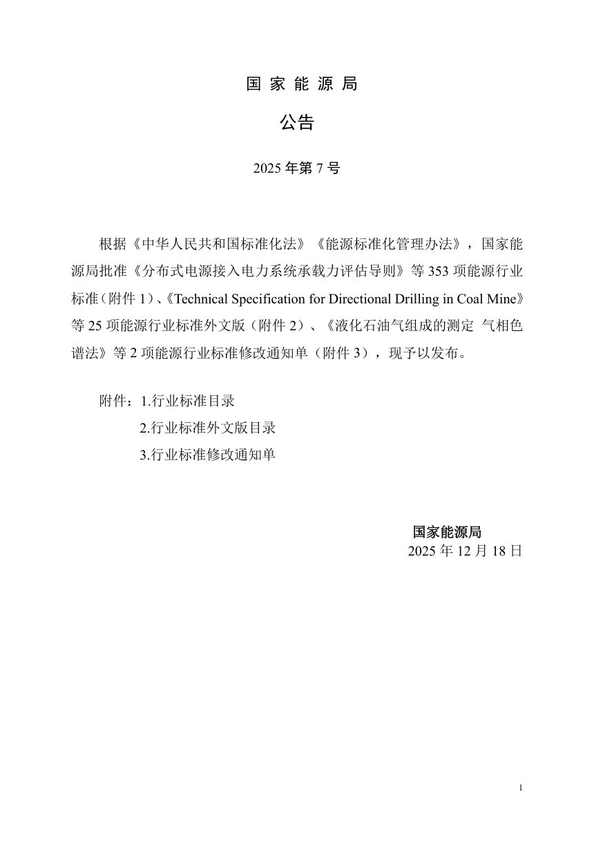《海上风电场工程风电机组基础设计规范》NB/T 10105-2025第3页