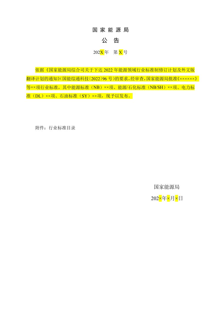 《海上风电场工程基础钢结构制造安装规范》NB/T 11852-2025（报批稿）第3页