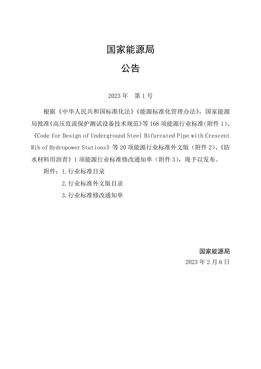 《海上风电场工程建（构）筑物荷载规范》NB/T 11084-2023第3页