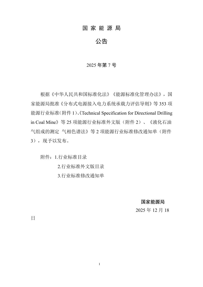 《海上风电场生活平台设计导则》NB/T 11908-2025第3页