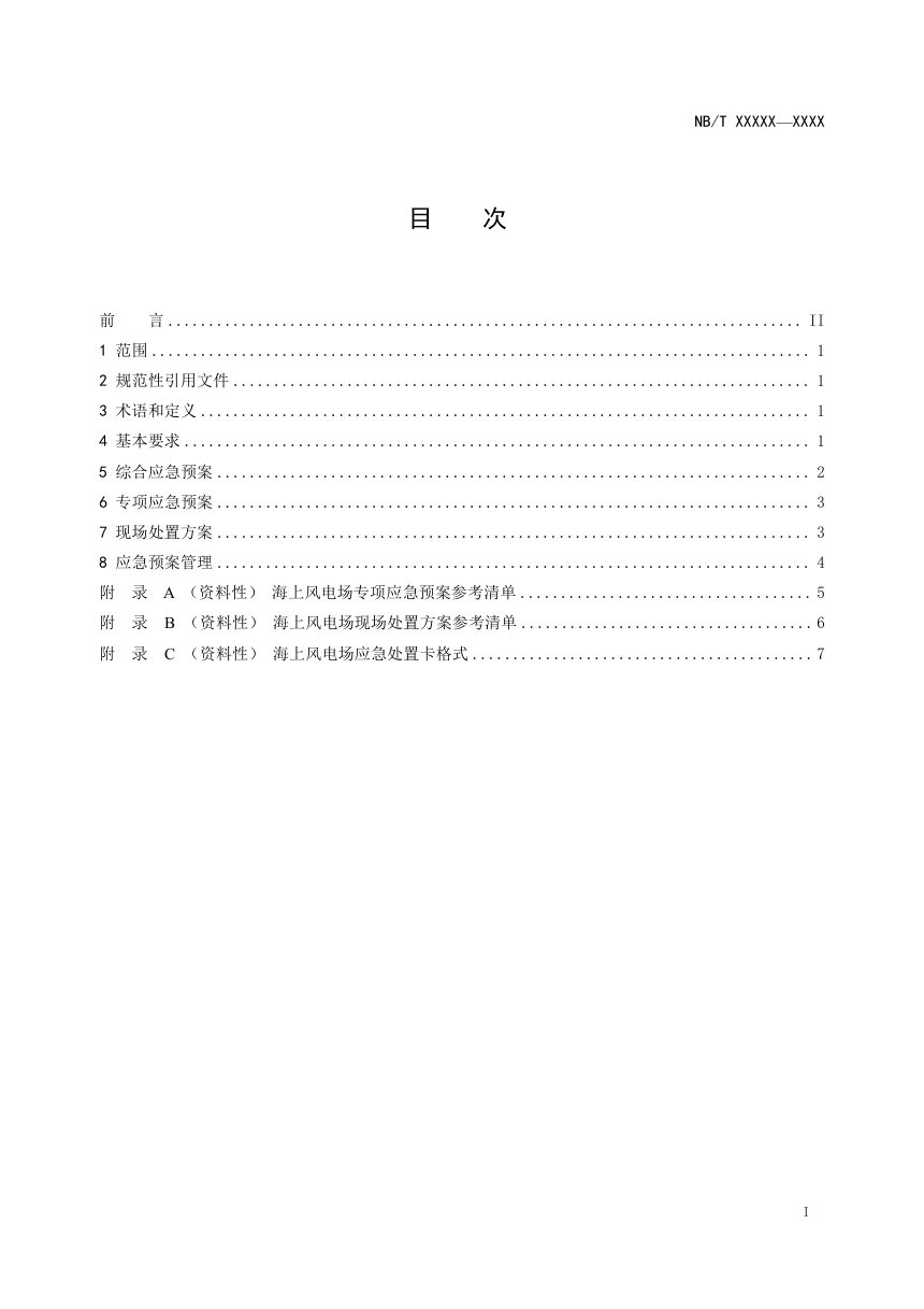 《海上风电场应急预案编制导则》NB/T 11355-2023第2页