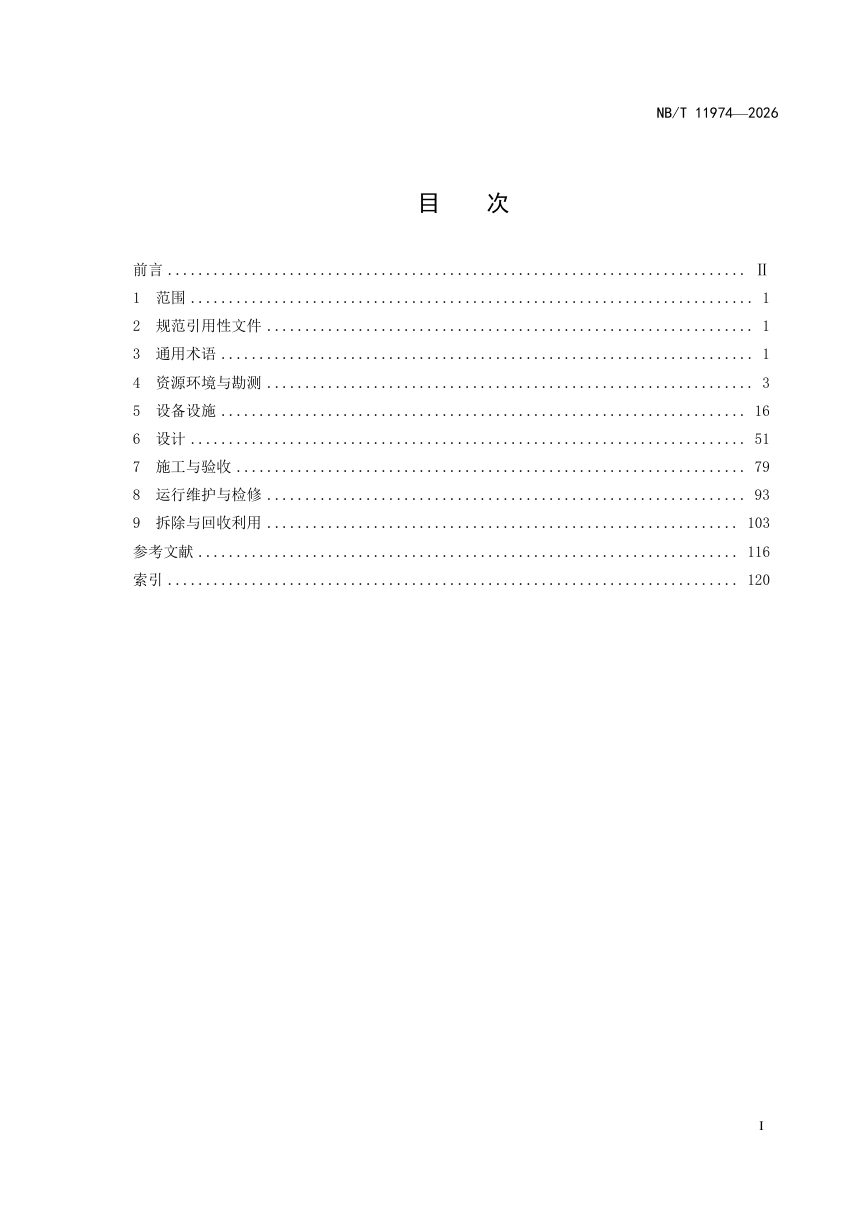 《海上风力发电场基本术语》NB/T 11974-2026第3页