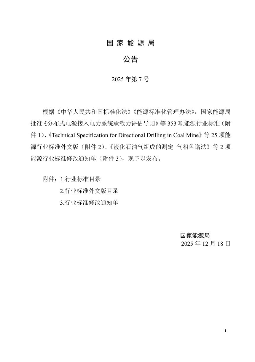 《陆上风电场工程可行性研究报告编制规程》NB/T 31105-2025第3页