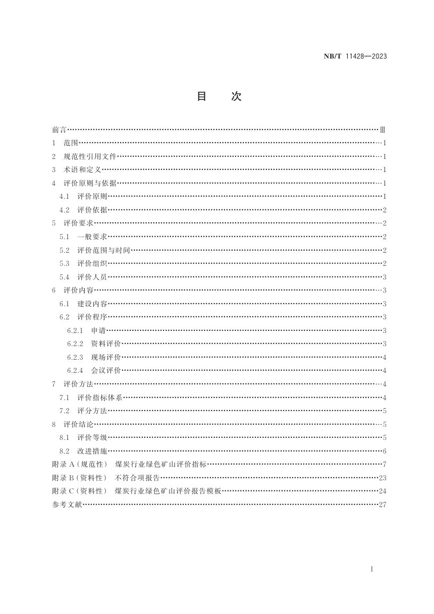 《煤炭行业绿色矿山建设评价准则》NB/T 11428-2023第3页