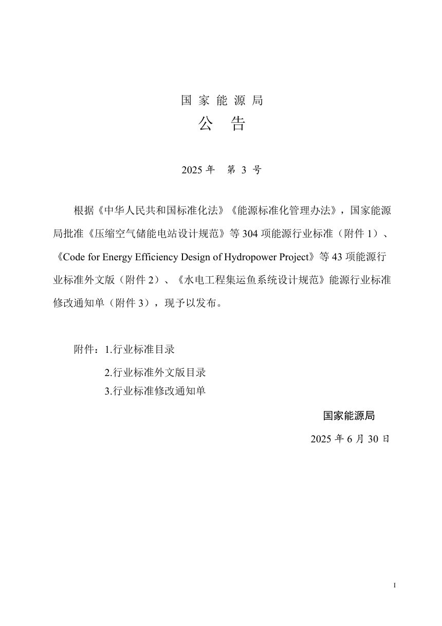 《生物质发电工程质量管理规程》NB/T 11811-2025第3页