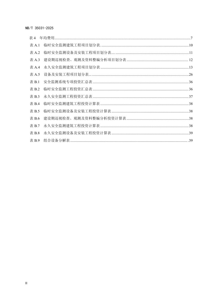 《水电工程安全监测系统专项投资编制细则》NB/T 35031-2025第3页