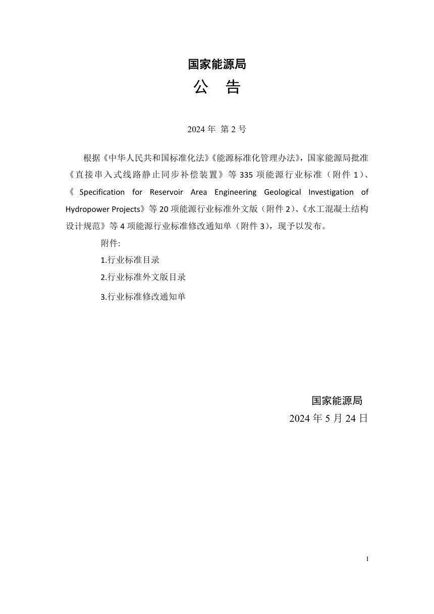 《水电工程表土资源保护与利用技术规范》NB/T 11556-2024第3页