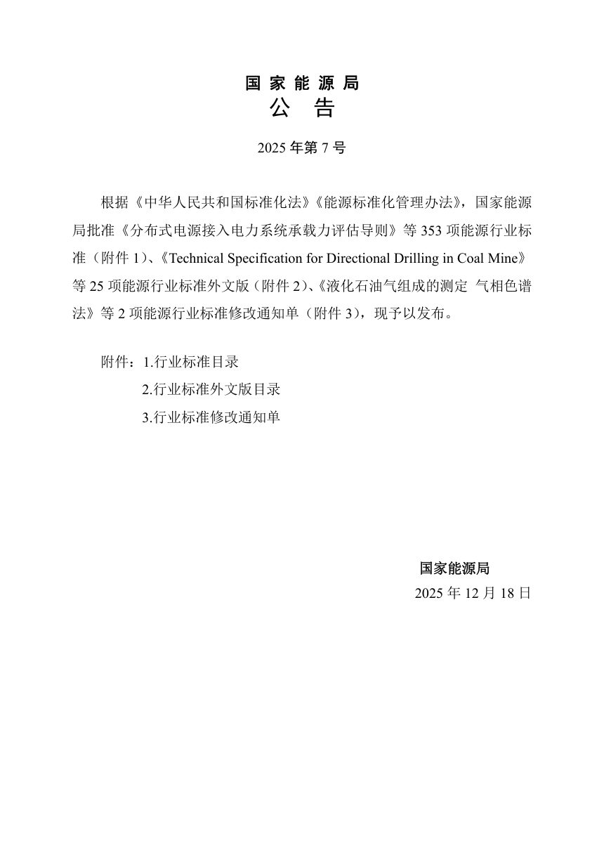 《水电工程地质勘察水质分析规程》NB/T 35052-2025（报批稿）第3页