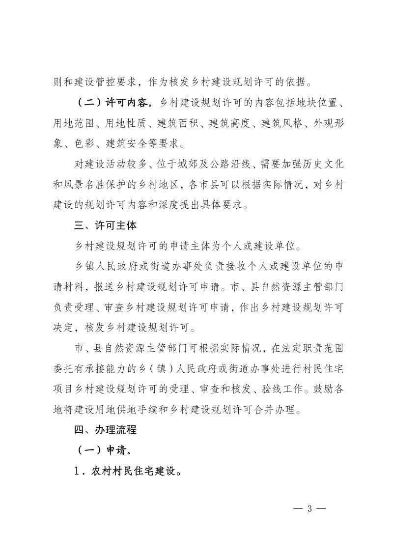 宁夏自治区自然资源厅《关于加强和规范乡村建设规划许可管理工作的通知》第3页