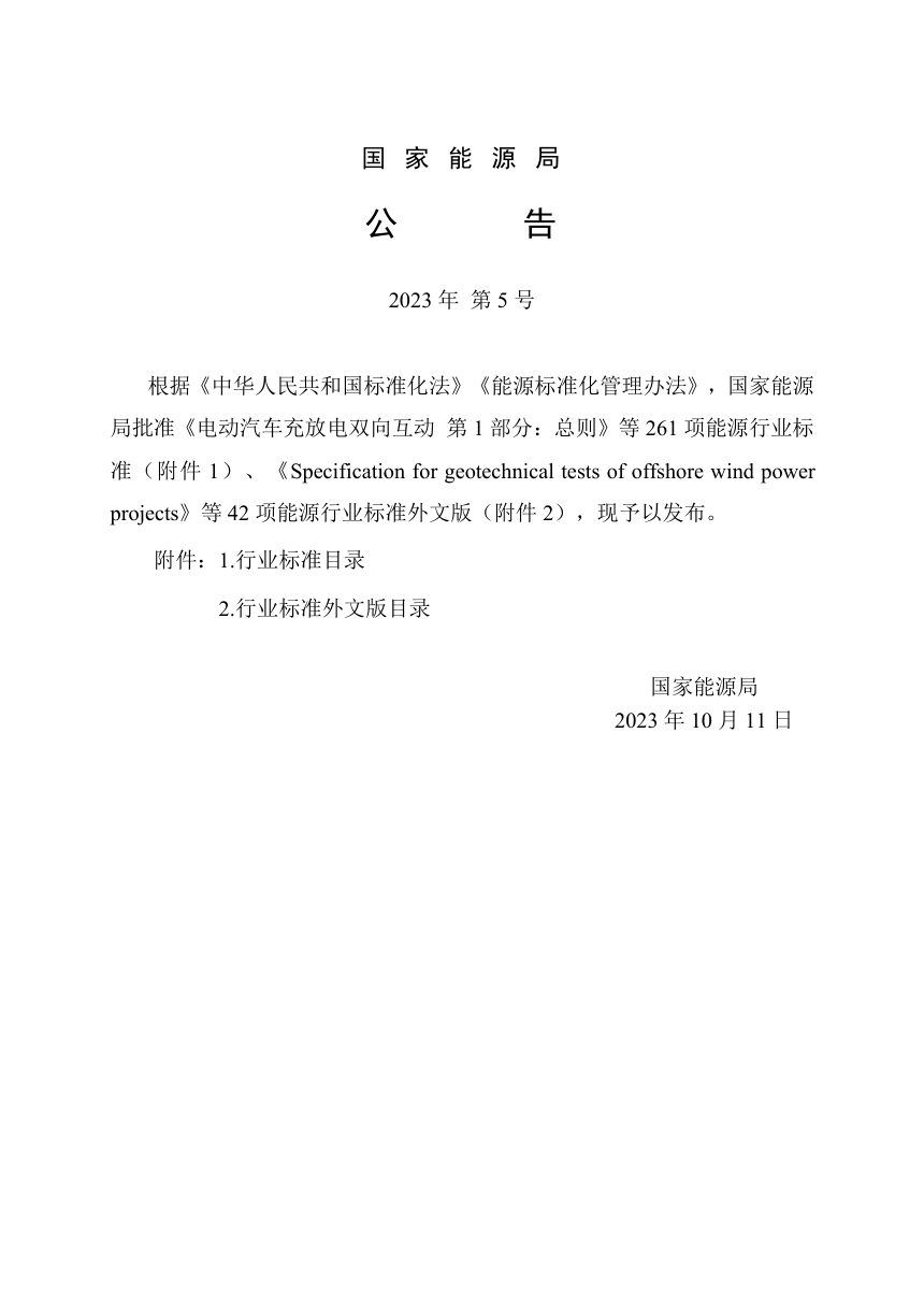 《水电工程建设征地移民安置总体规划编制规程》NB/T 11321-2023第3页