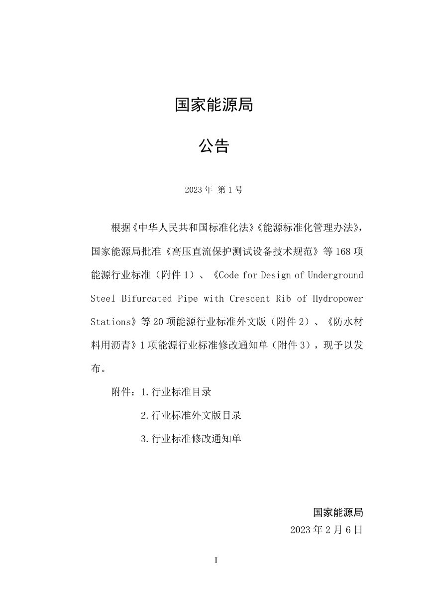 《水电工程水土保持监理规范》NB/T 11098-2023第3页
