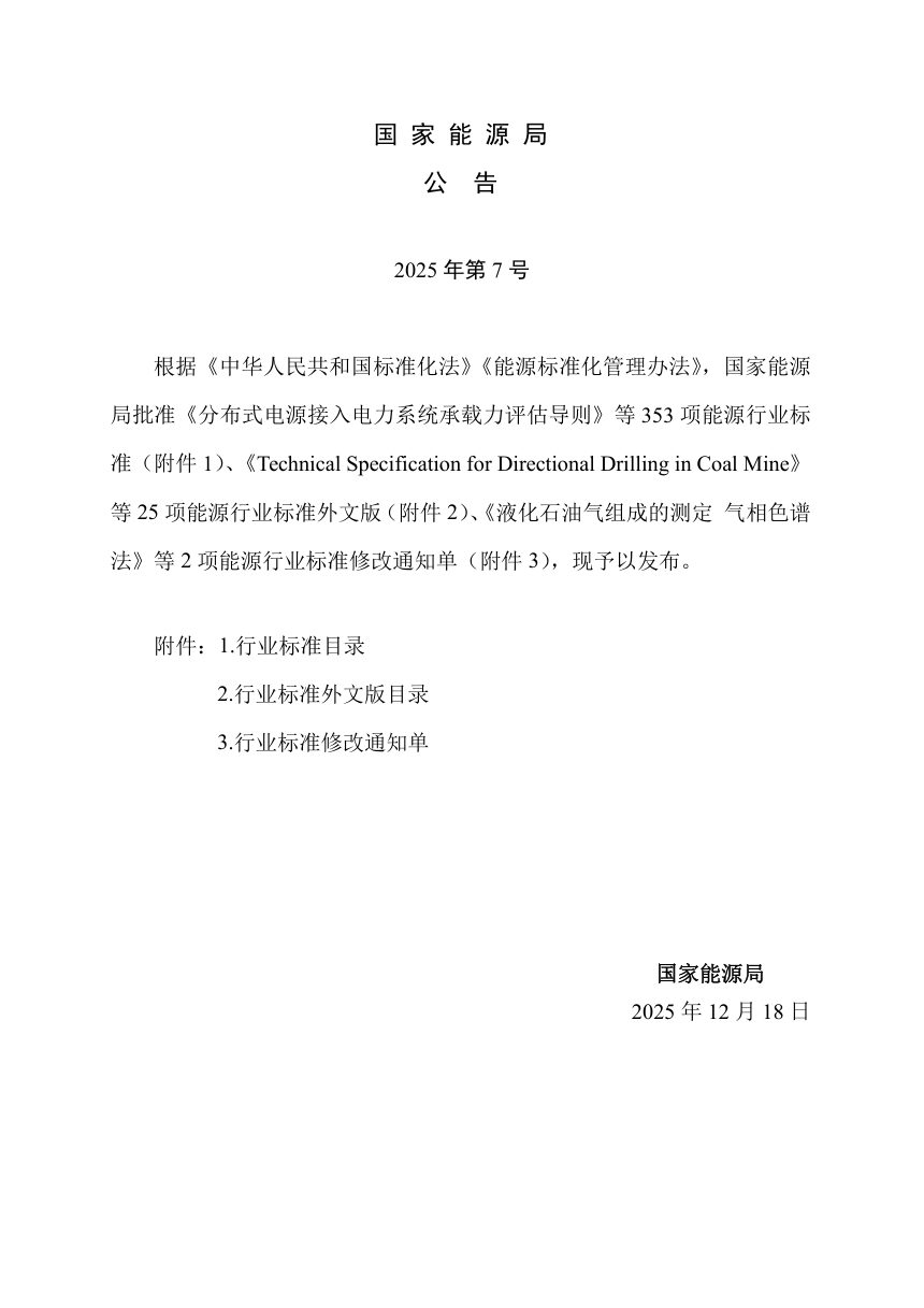 《水力发电厂智能化设计导则》NB/T 11923-2025（报批稿）第3页