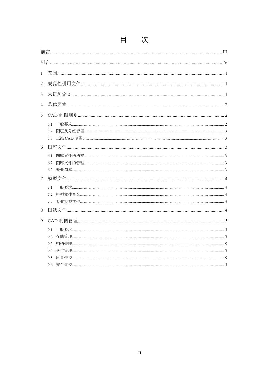 《水力发电工程CAD制图技术规定》NB/T 11192-2023第2页