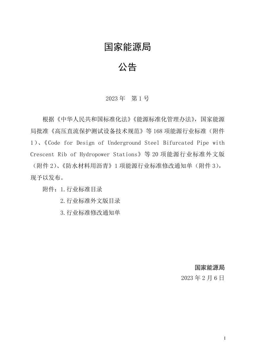 《水下自护混凝土技术导则》NB/T 11094-2023第3页