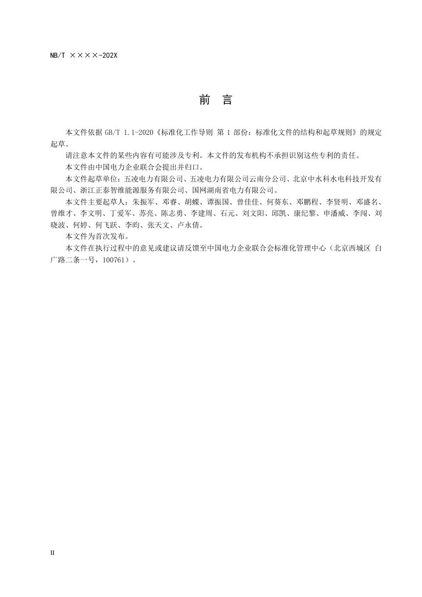 《新能源场站智能化建设基本技术规范》NB/T 11340-2023第3页