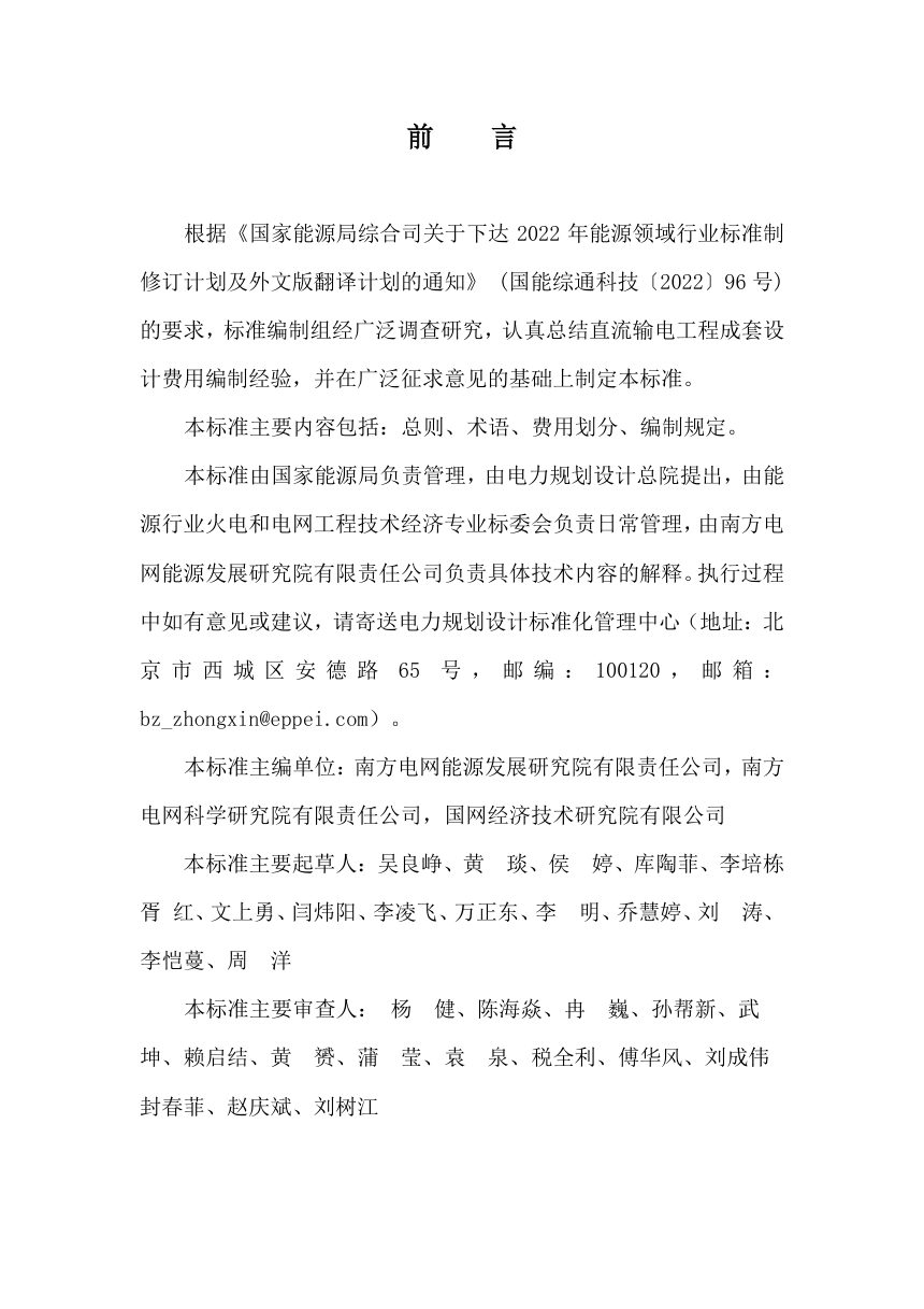 《直流输电工程成套设计费用划分导则》NB/T 11794-2025（报批稿）第3页