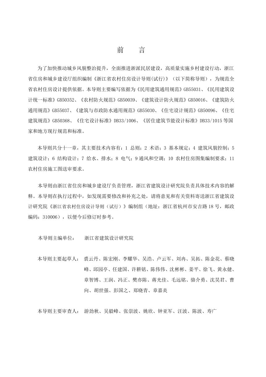 浙江省住房和城乡建设厅《农村住房设计导则（试行）》浙建村发〔2023〕162号第3页