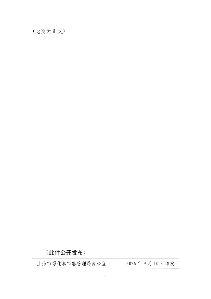 上海老港生态环保基地管理办法第2页