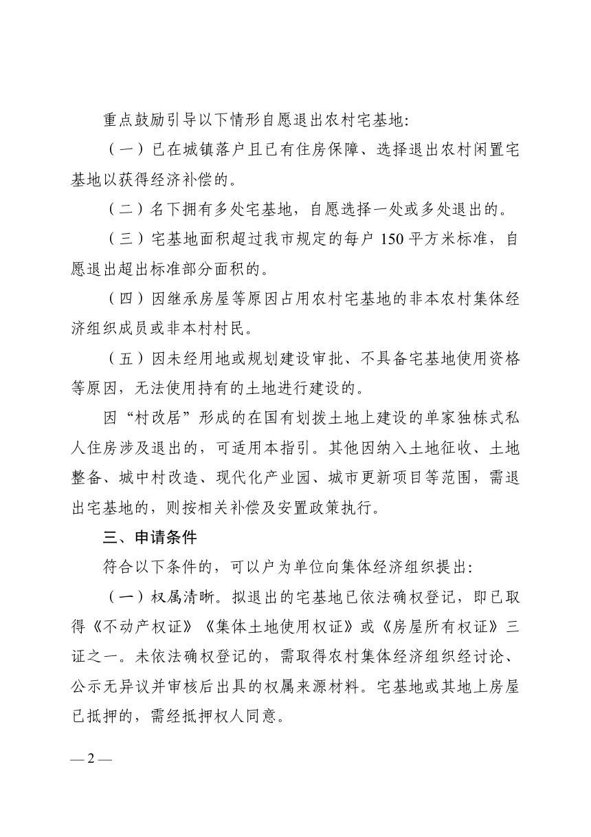东莞市农业农村局《关于探索依法自愿有偿退出宅基地的工作指引》（征求意见稿）第2页