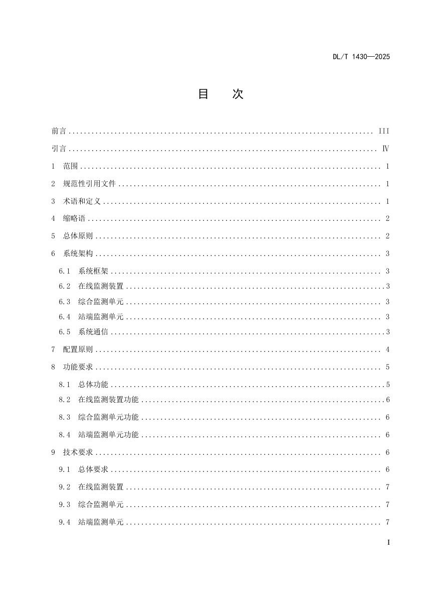 《变电设备在线监测系统技术导则》DL/T 1430-2025第3页