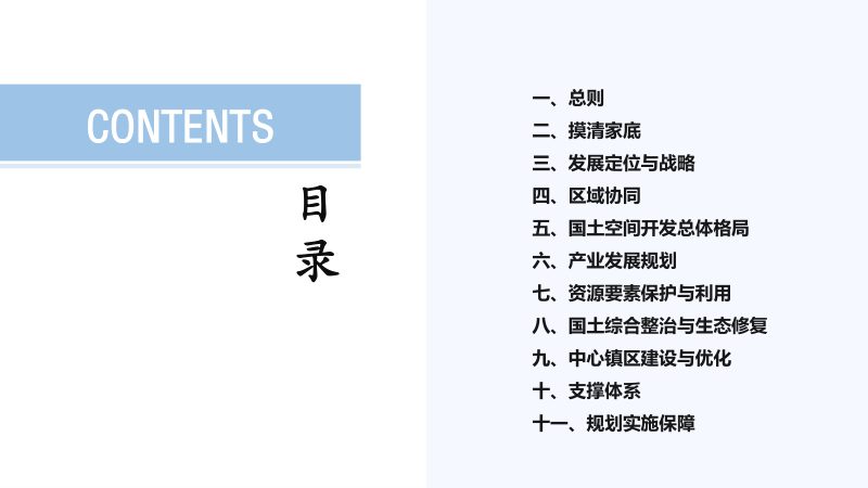 安徽省池州市贵池区梅街镇级国土空间规划（2020-2035）初步成果第2页