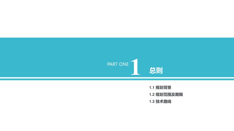 安徽省池州市贵池区梅街镇级国土空间规划（2020-2035）初步成果第3页