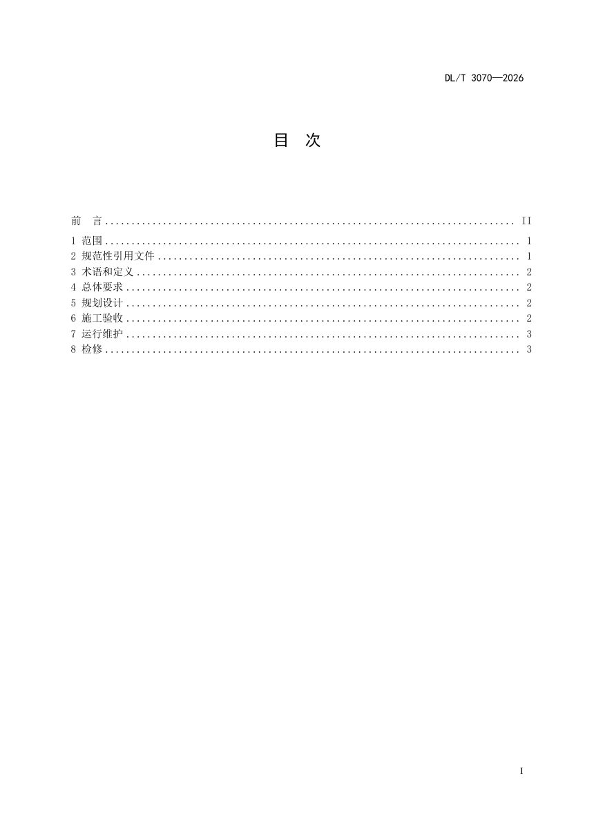 《储能电站电能质量技术监督规程》DL/T 3070-2026第3页