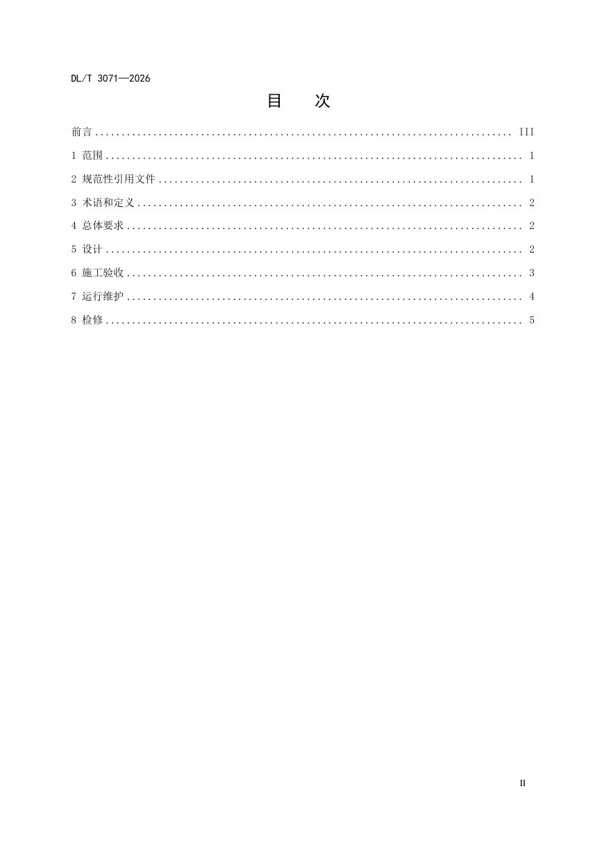 《储能电站化学技术监督规程》DL/T 3071-2026第2页