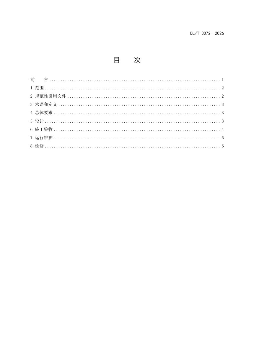 《储能电站继电保护和安全自动装置技术监督规程》DL/T 3072-2026第3页