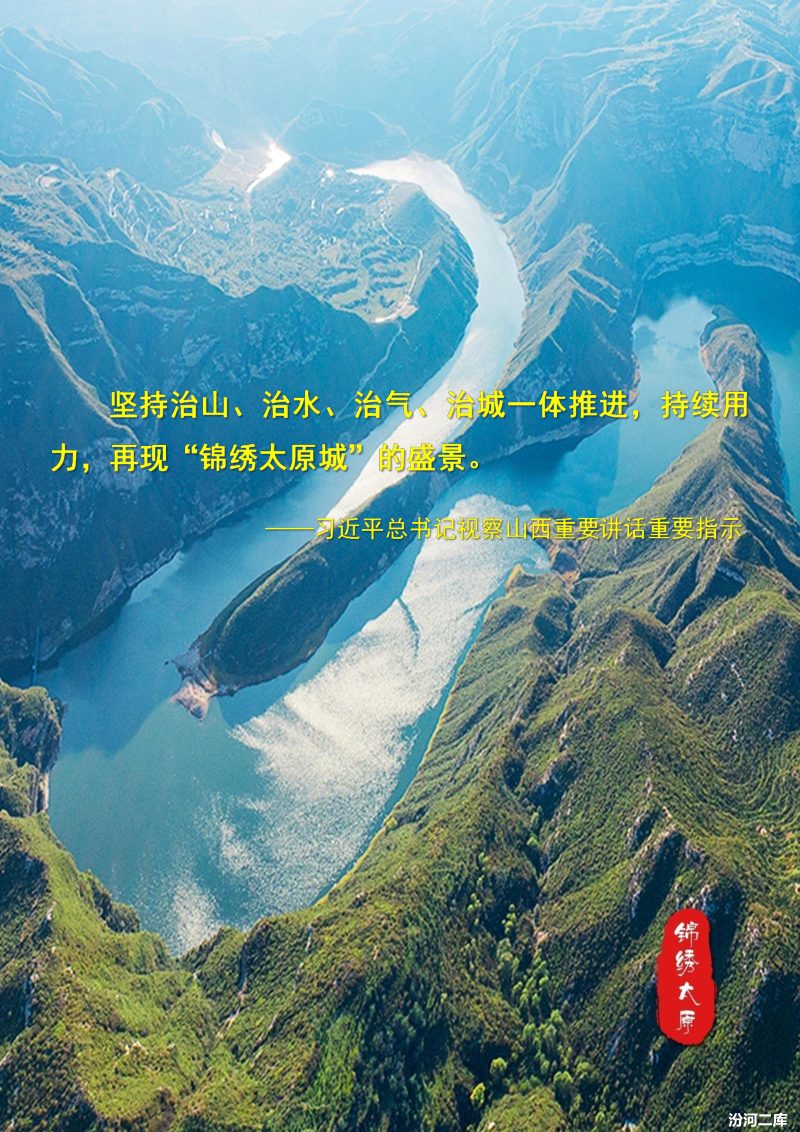 山西省太原市国土空间总体规划 （2021-2035年）公示稿第2页