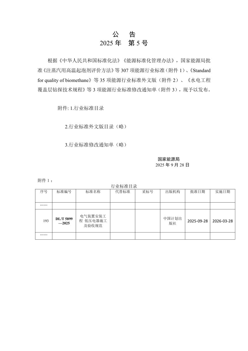 《电气装置安装工程 低压电器施工及验收规范》DL/T 5899-2025第3页
